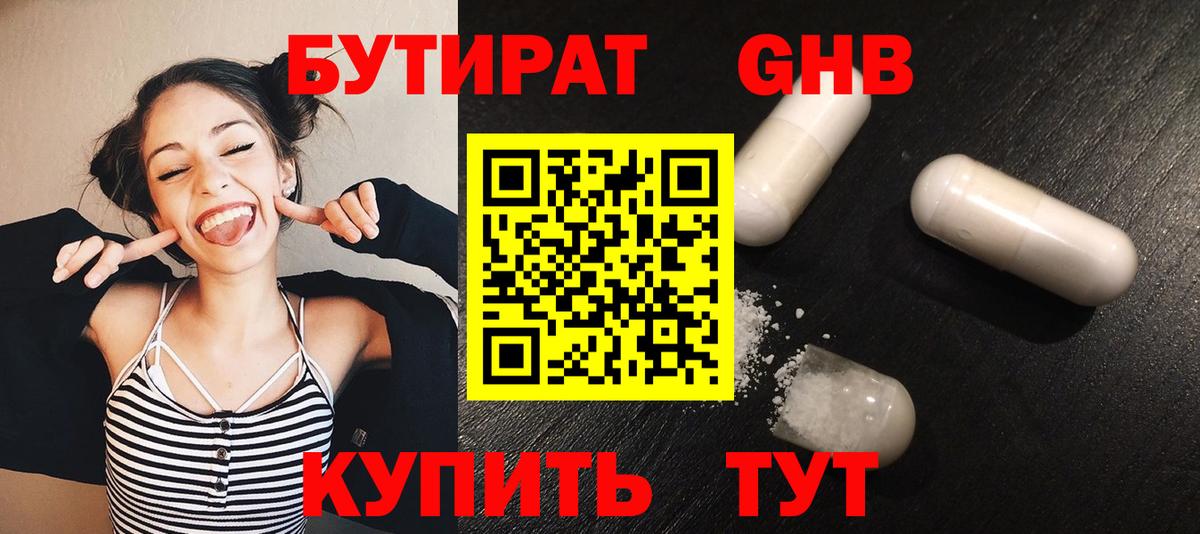 БУТИРАТ вода  Вход с VPN  Кинель 