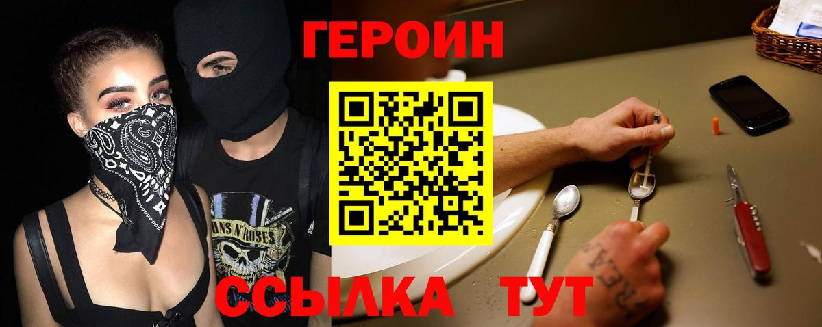 Героин  Героин белый  Вход с VPN  Кинель 