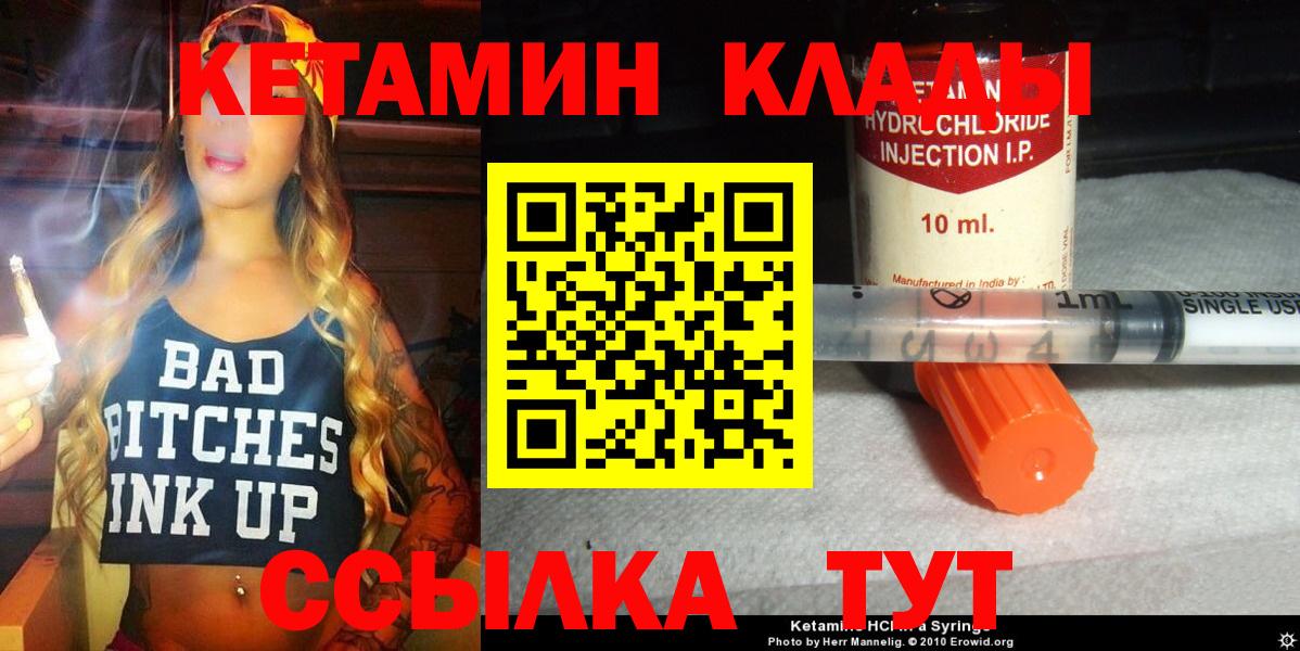 КЕТАМИН VHQ Кинель