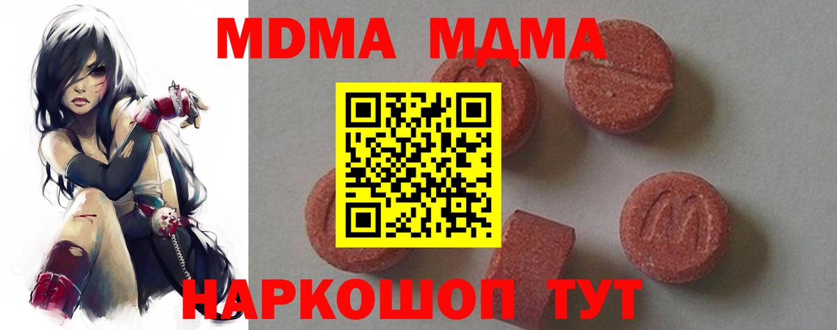 МДМА VHQ  MDMA  Кинель  Вход с VPN  МДМА Molly 