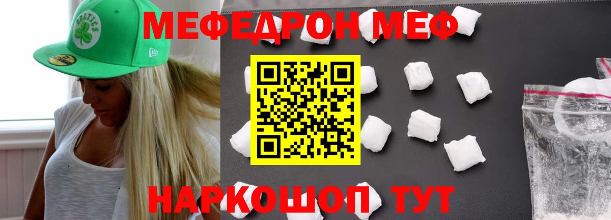 Меф  Кинель